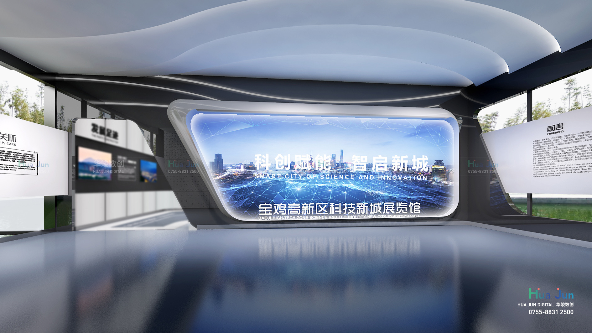 宝鸡高新区城市馆展厅设计 数字城市展厅设计