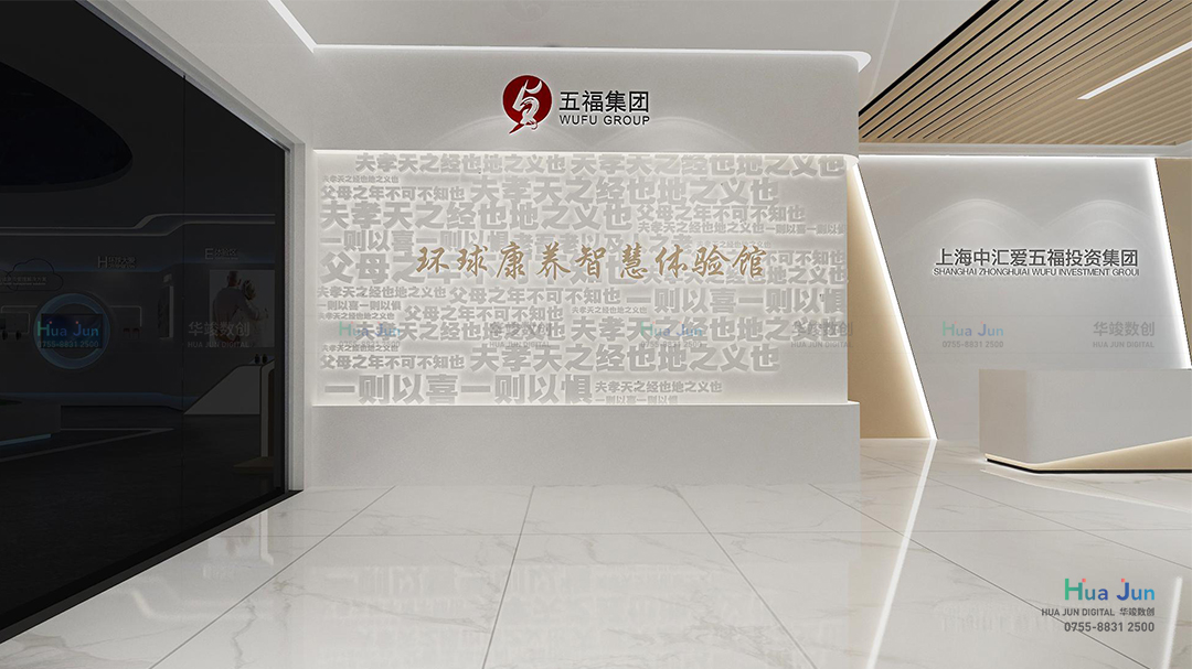 养老服务体验展厅设计