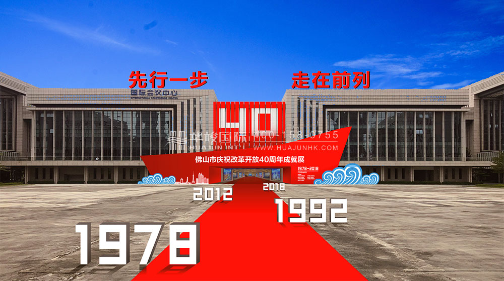 佛山市改革改开40周年纪念展馆设计 佛山市改革改开40周年纪念展馆设计